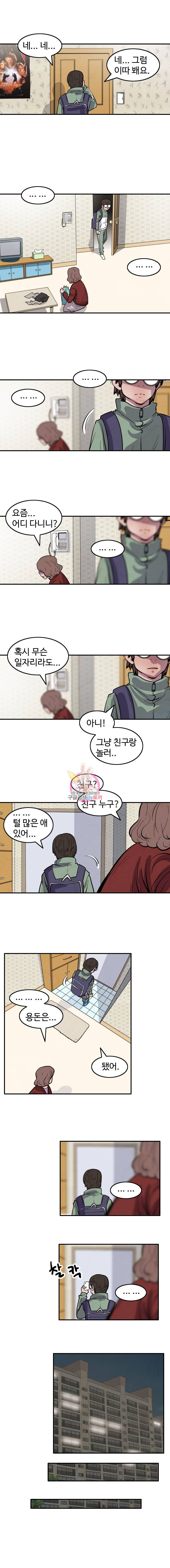 해치지않아 21화 2