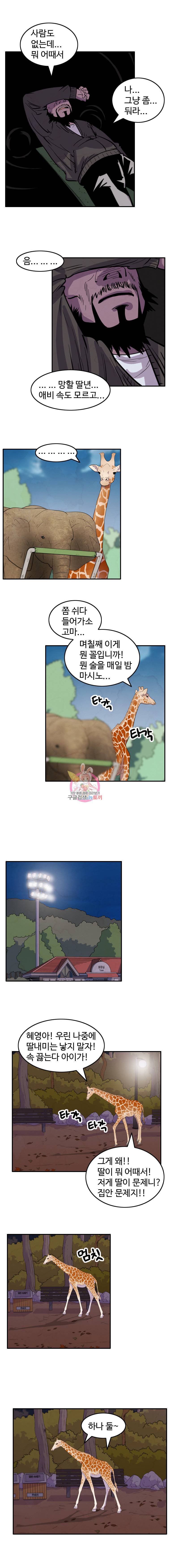 해치지않아 21화 4