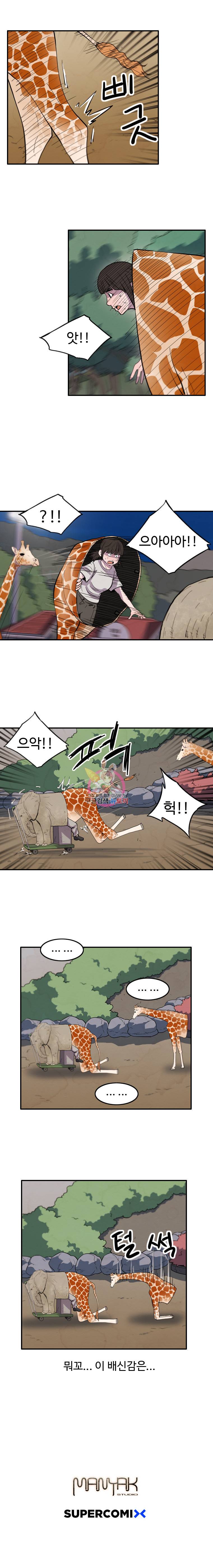 해치지않아 21화 6