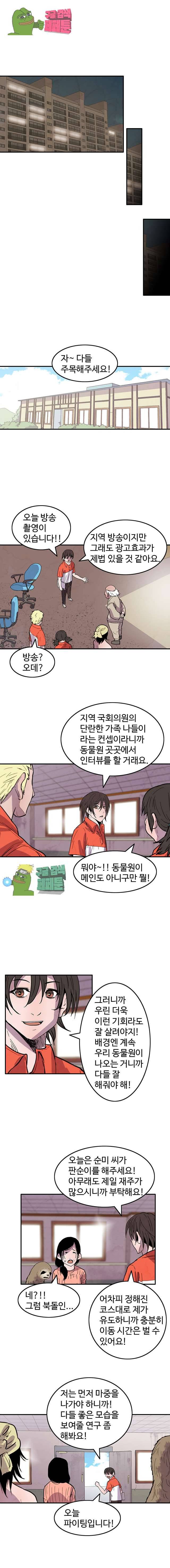 해치지않아 29화 3