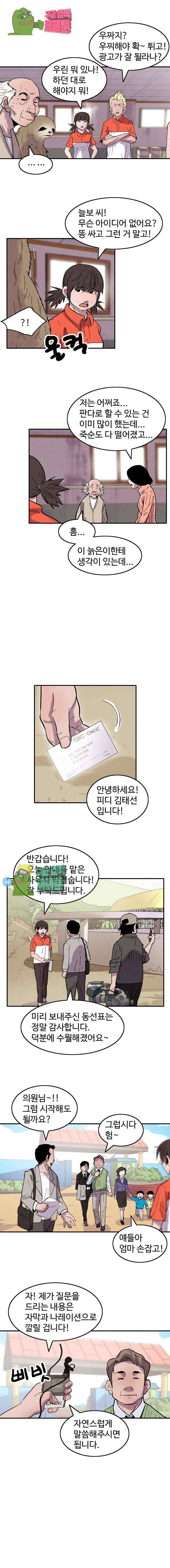 해치지않아 29화 4