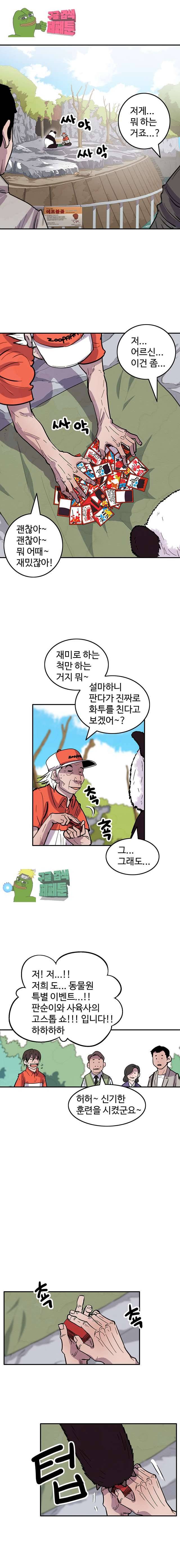 해치지않아 29화 6