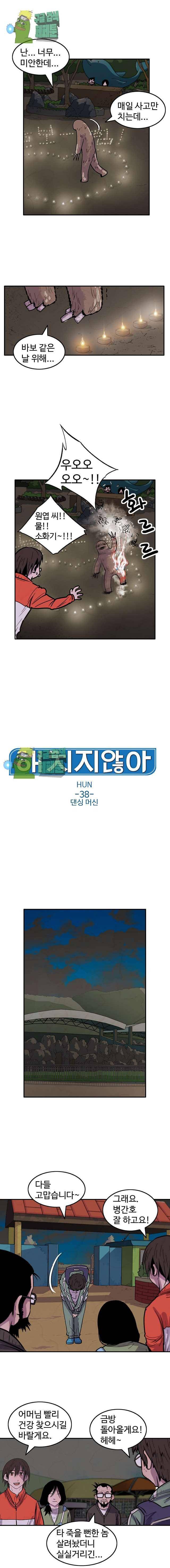 해치지않아 38화 1