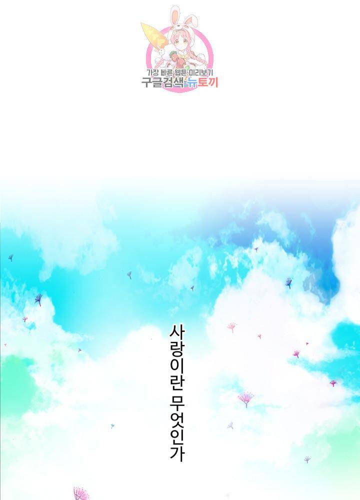 마이 리틀 커플 메이커 1화 1