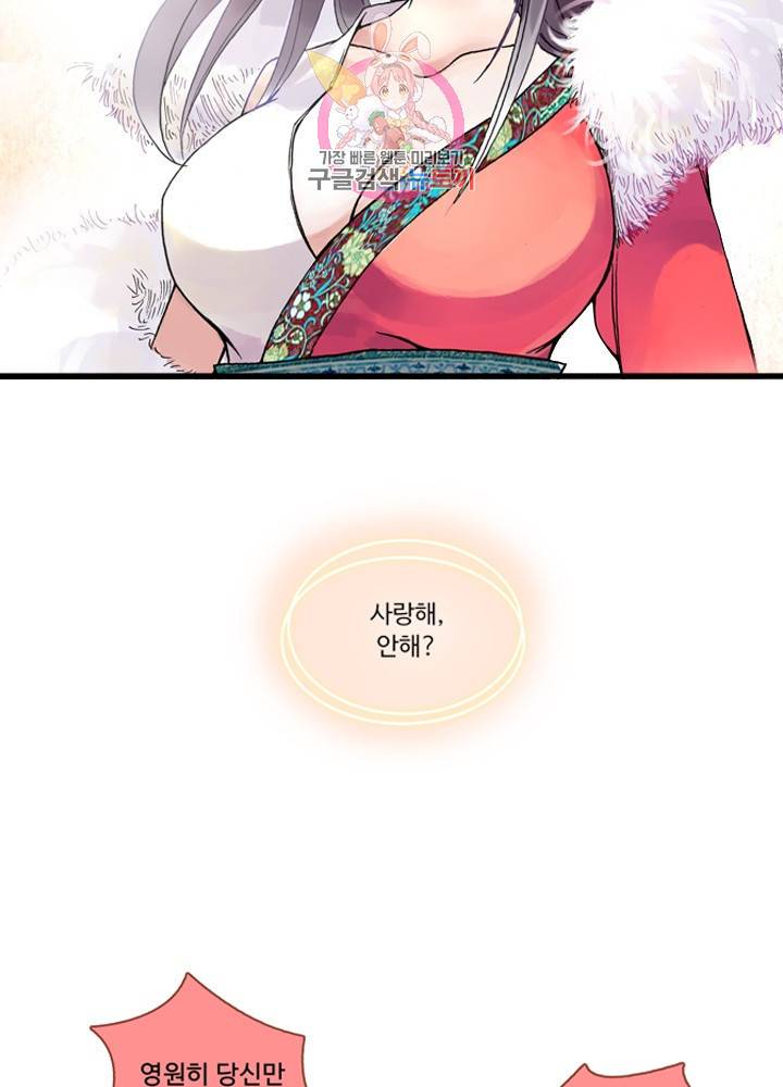 마이 리틀 커플 메이커 1화 10