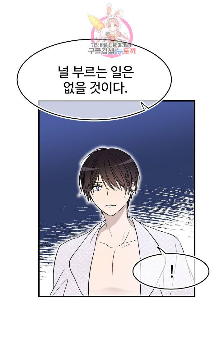 마이로드, 울프퀸 15화 2