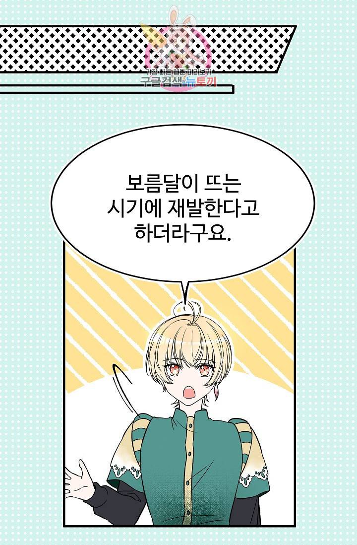 마이로드, 울프퀸 15화 7