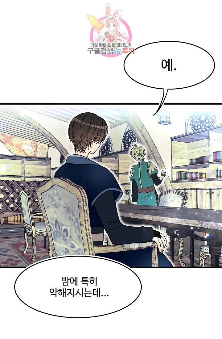 마이로드, 울프퀸 15화 9