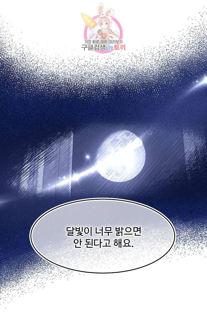 마이로드, 울프퀸 15화 10