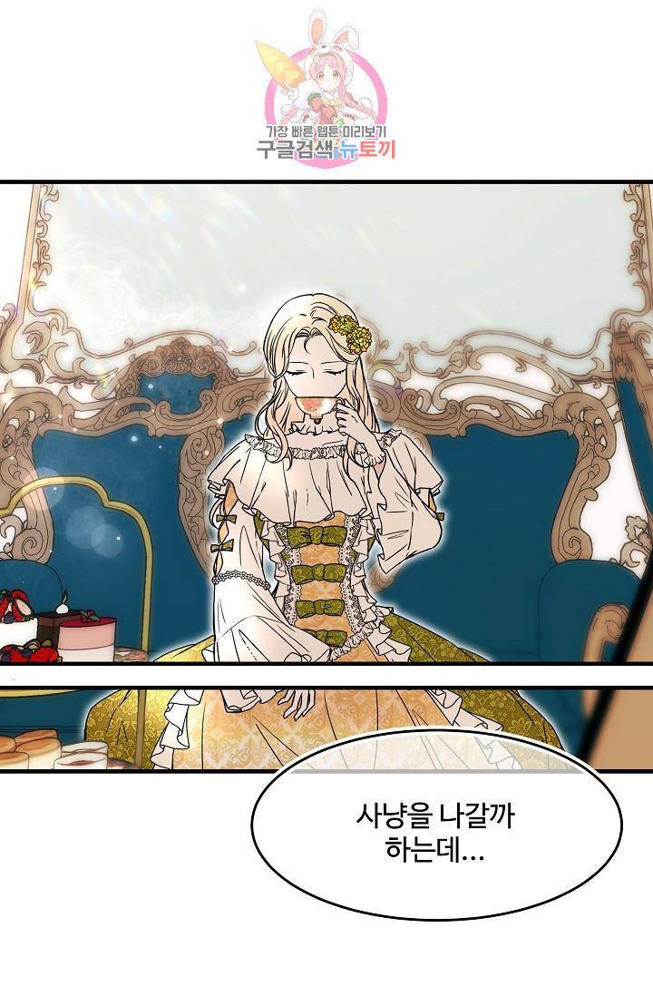 마이로드, 울프퀸 19화 1