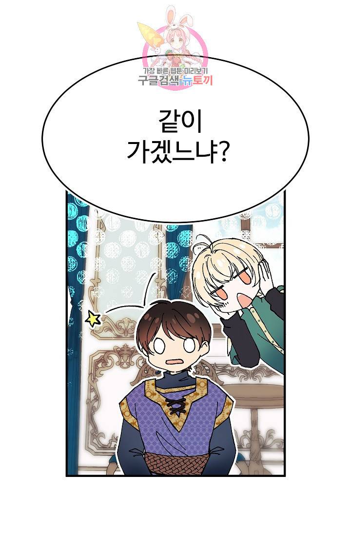 마이로드, 울프퀸 19화 2