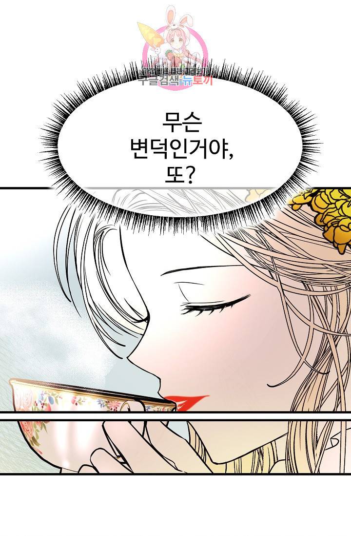 마이로드, 울프퀸 19화 3