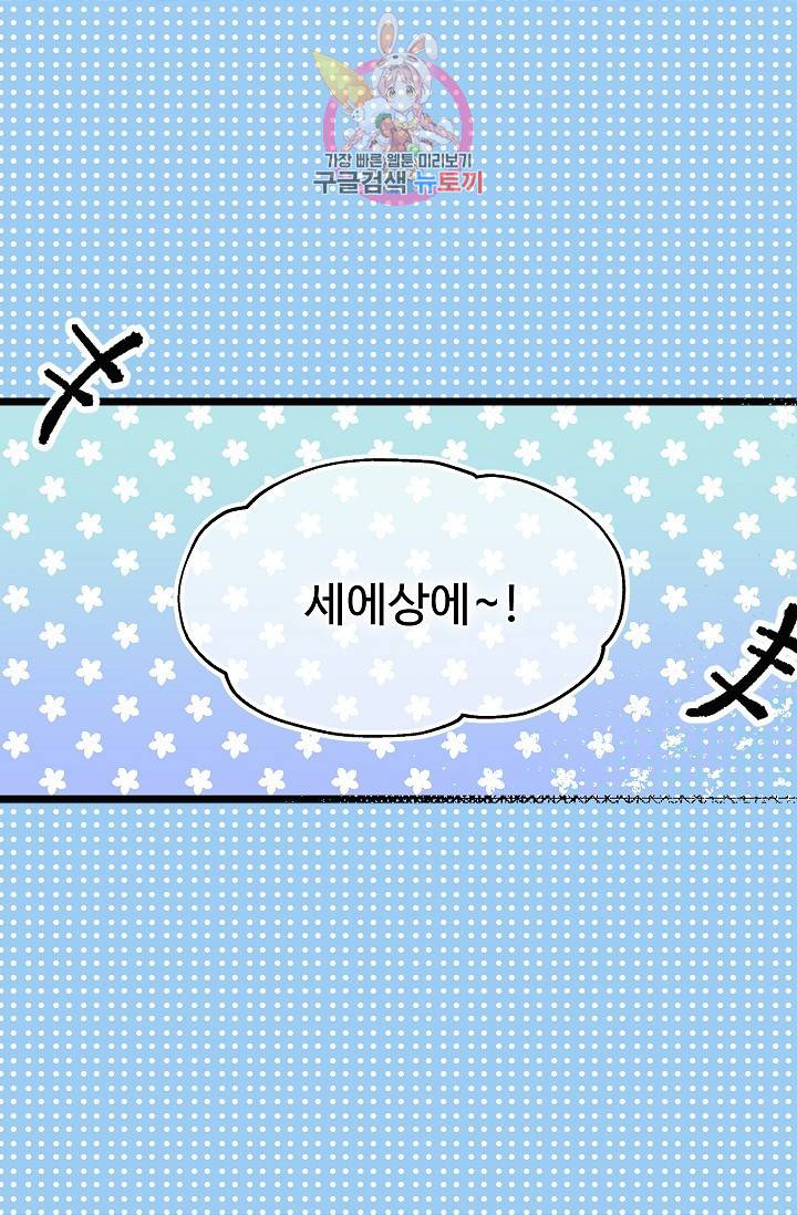 마이로드, 울프퀸 19화 5