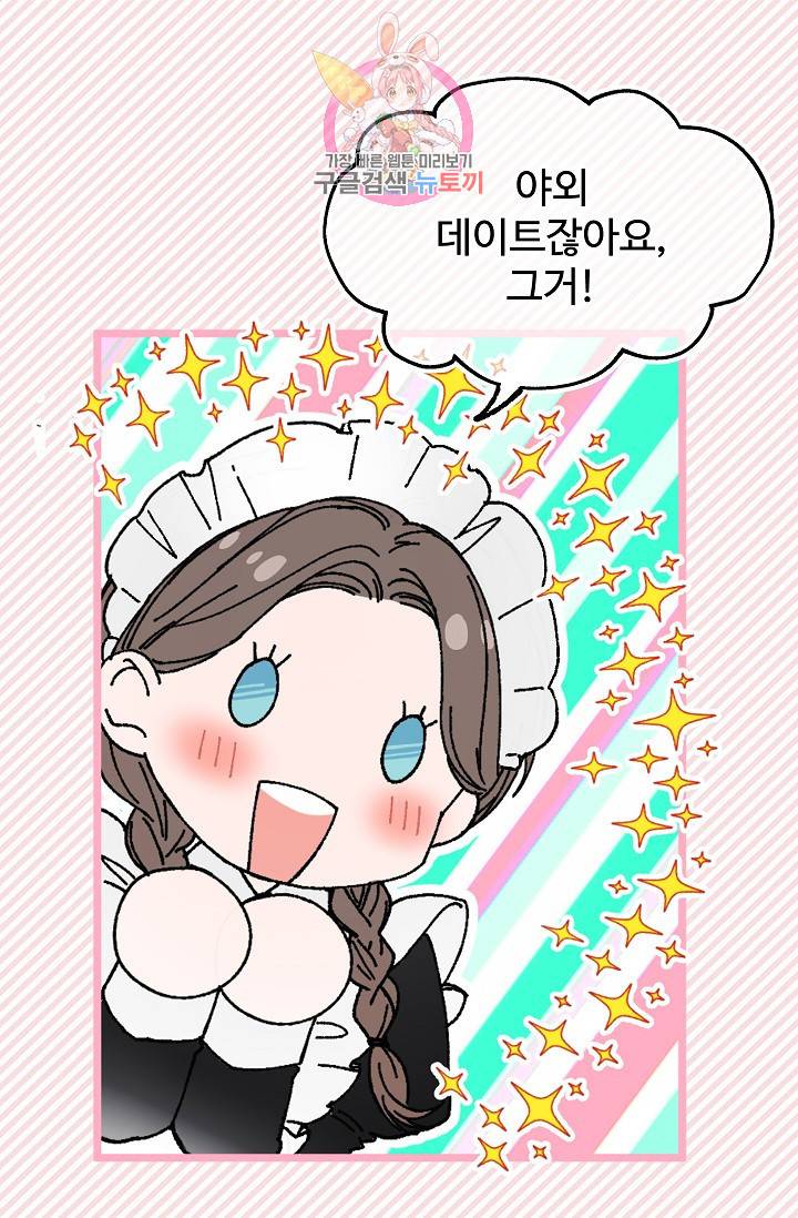 마이로드, 울프퀸 19화 6