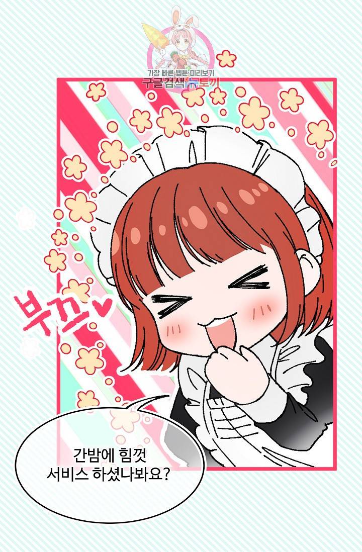 마이로드, 울프퀸 19화 7