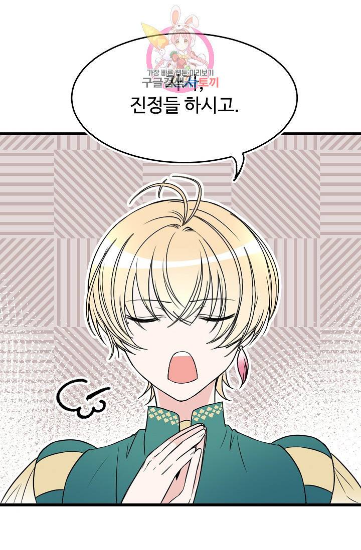 마이로드, 울프퀸 19화 10
