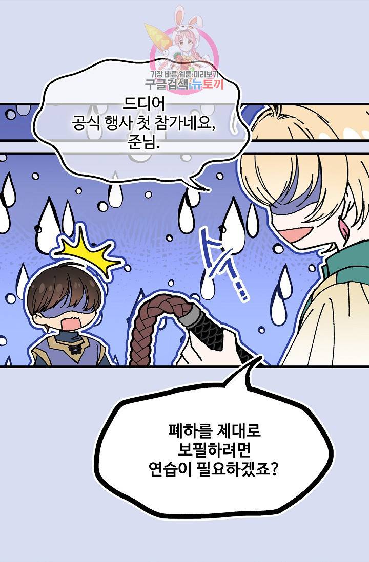 마이로드, 울프퀸 19화 11