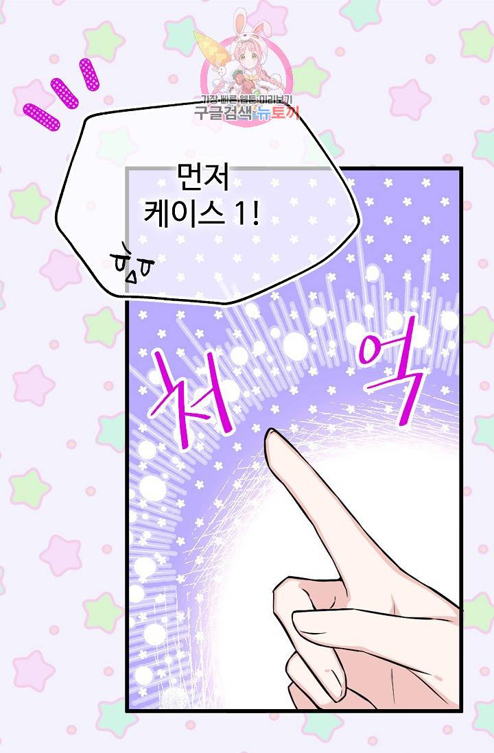 마이로드, 울프퀸 19화 12