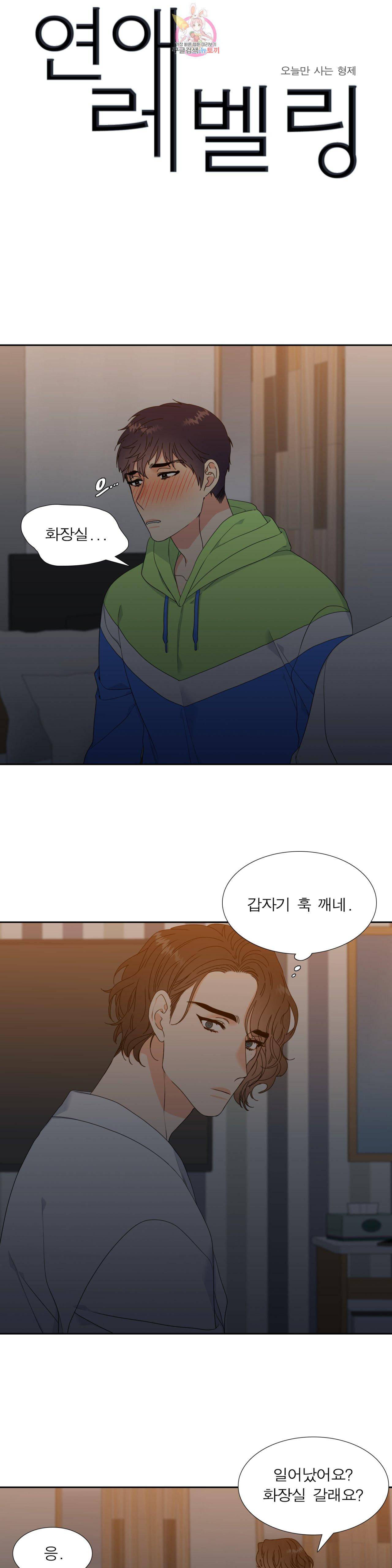 연애레벨링 3화 1