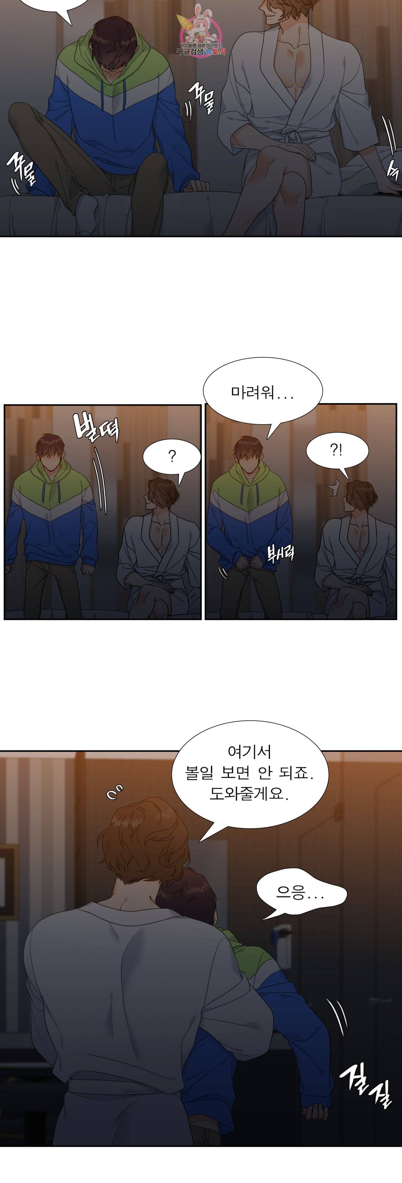 연애레벨링 3화 2