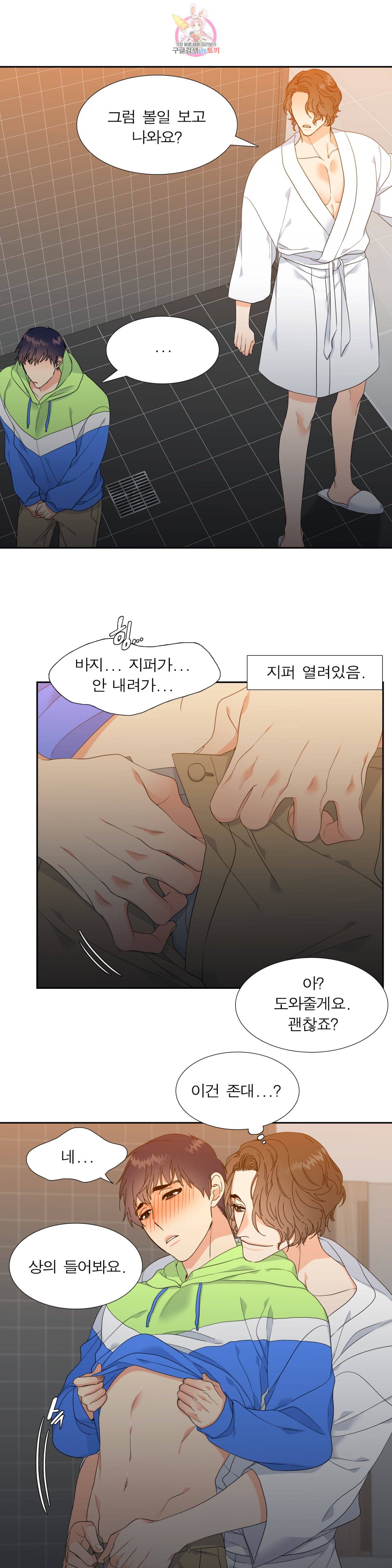 연애레벨링 3화 3
