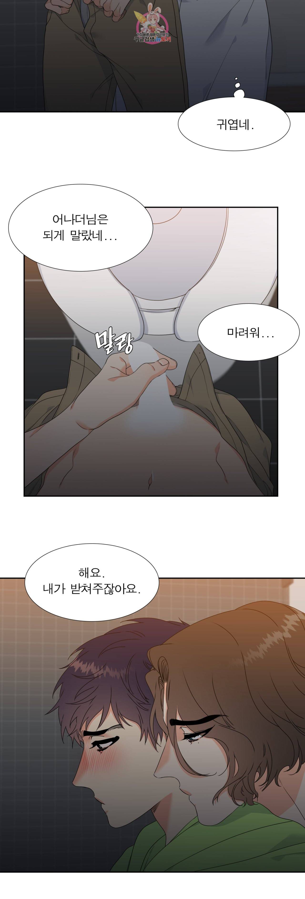 연애레벨링 3화 4