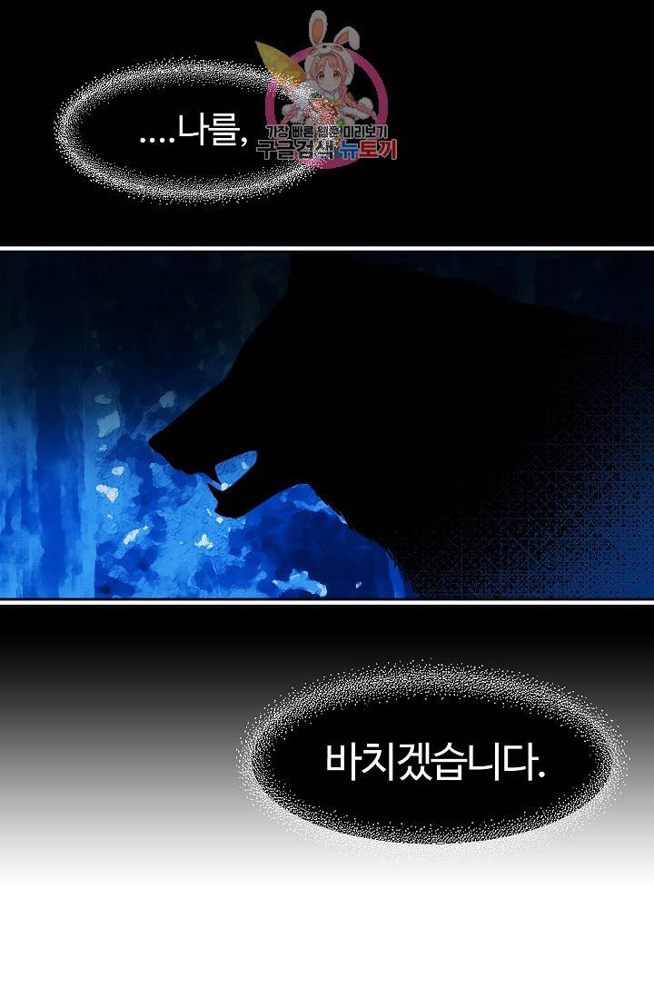마이로드, 울프퀸 30화 2