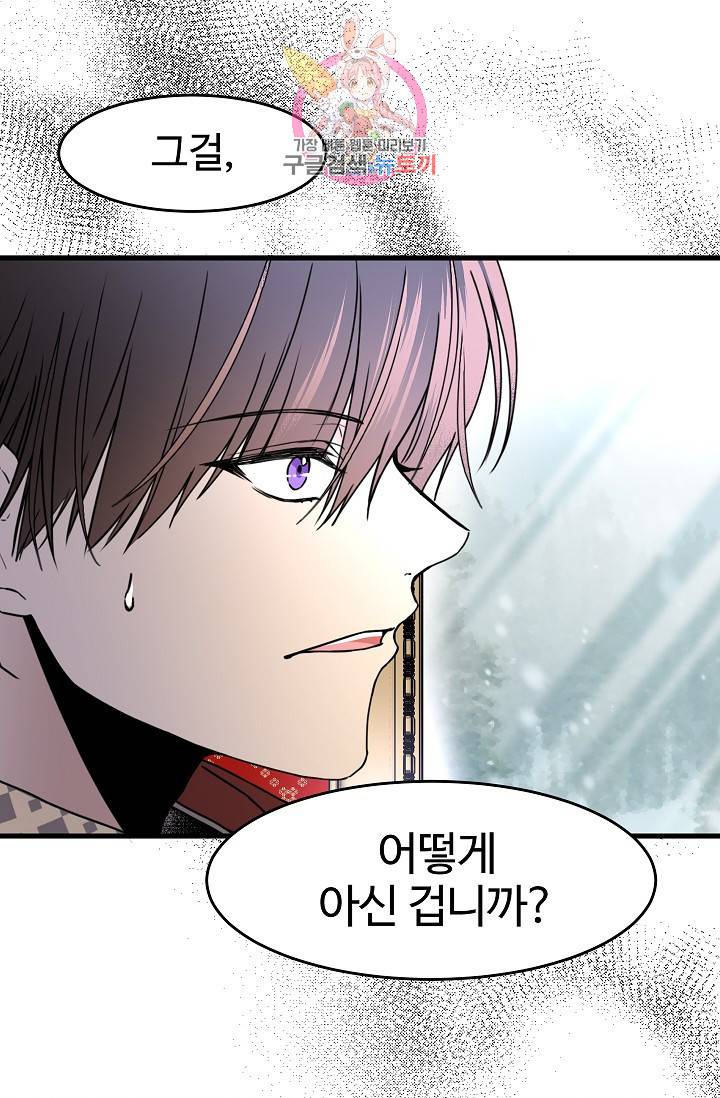 마이로드, 울프퀸 30화 3