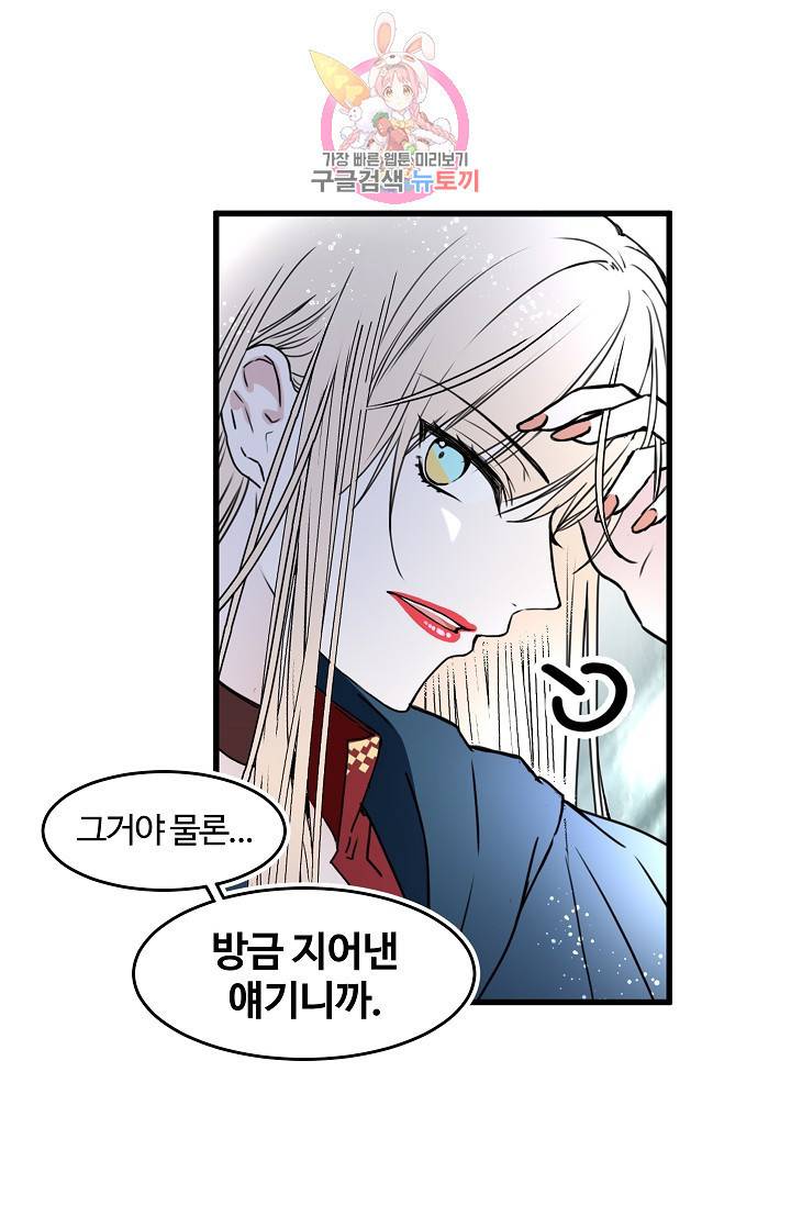마이로드, 울프퀸 30화 6