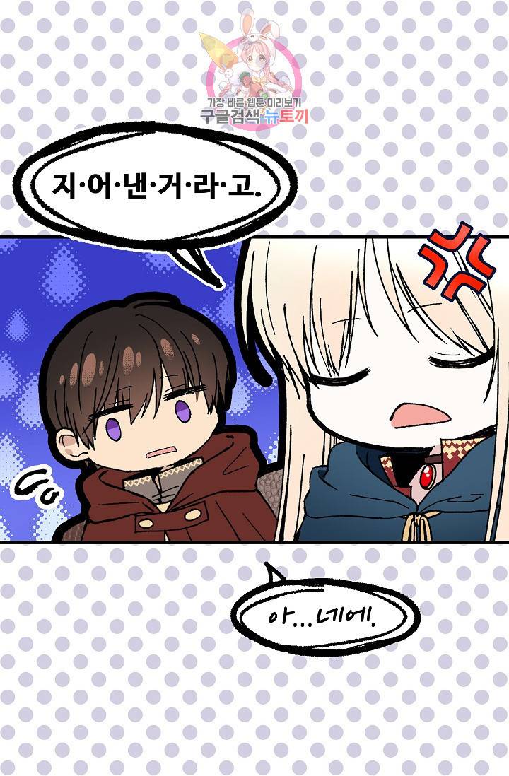 마이로드, 울프퀸 30화 8