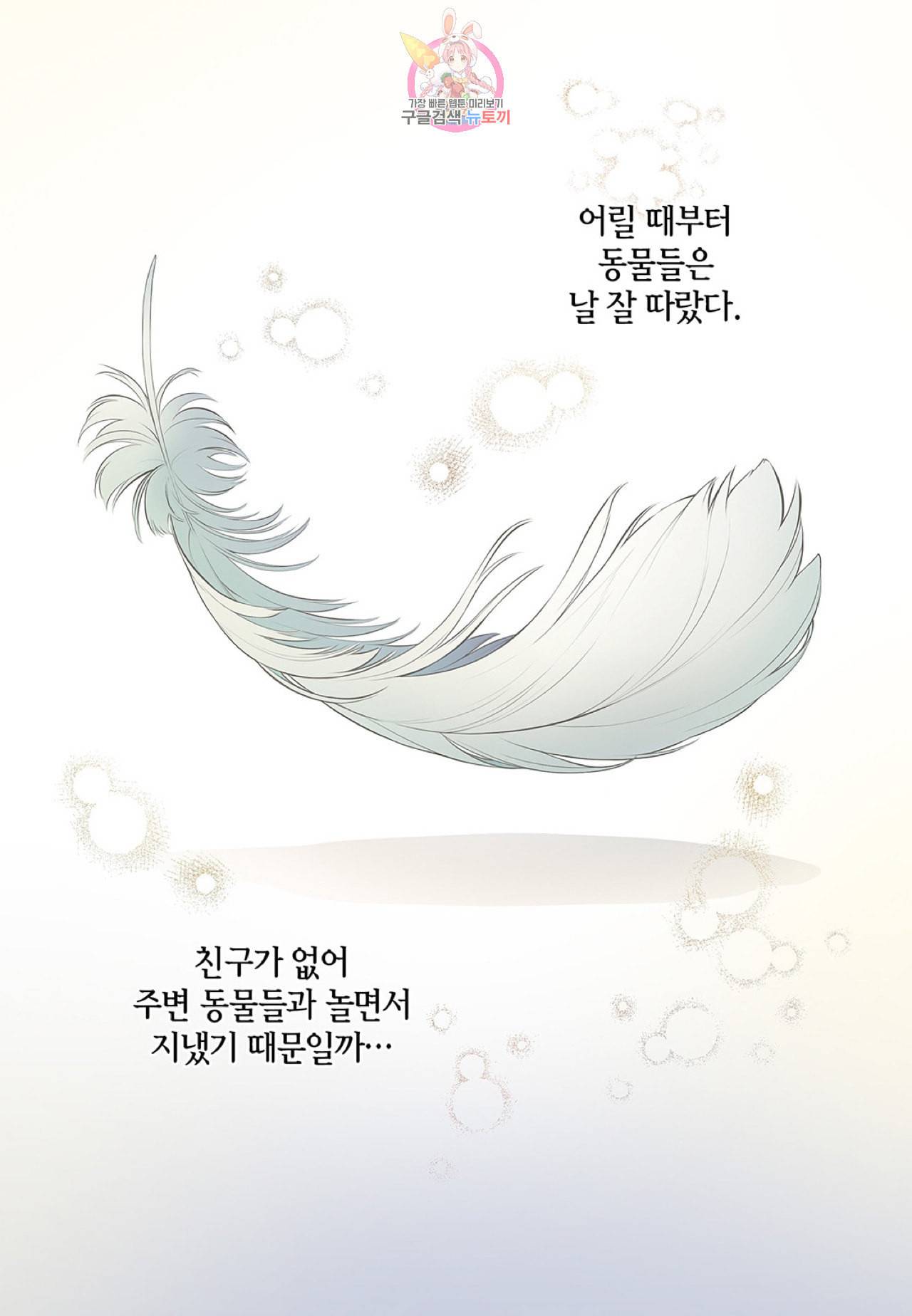 다정하게 쓰담쓰담 1화 2