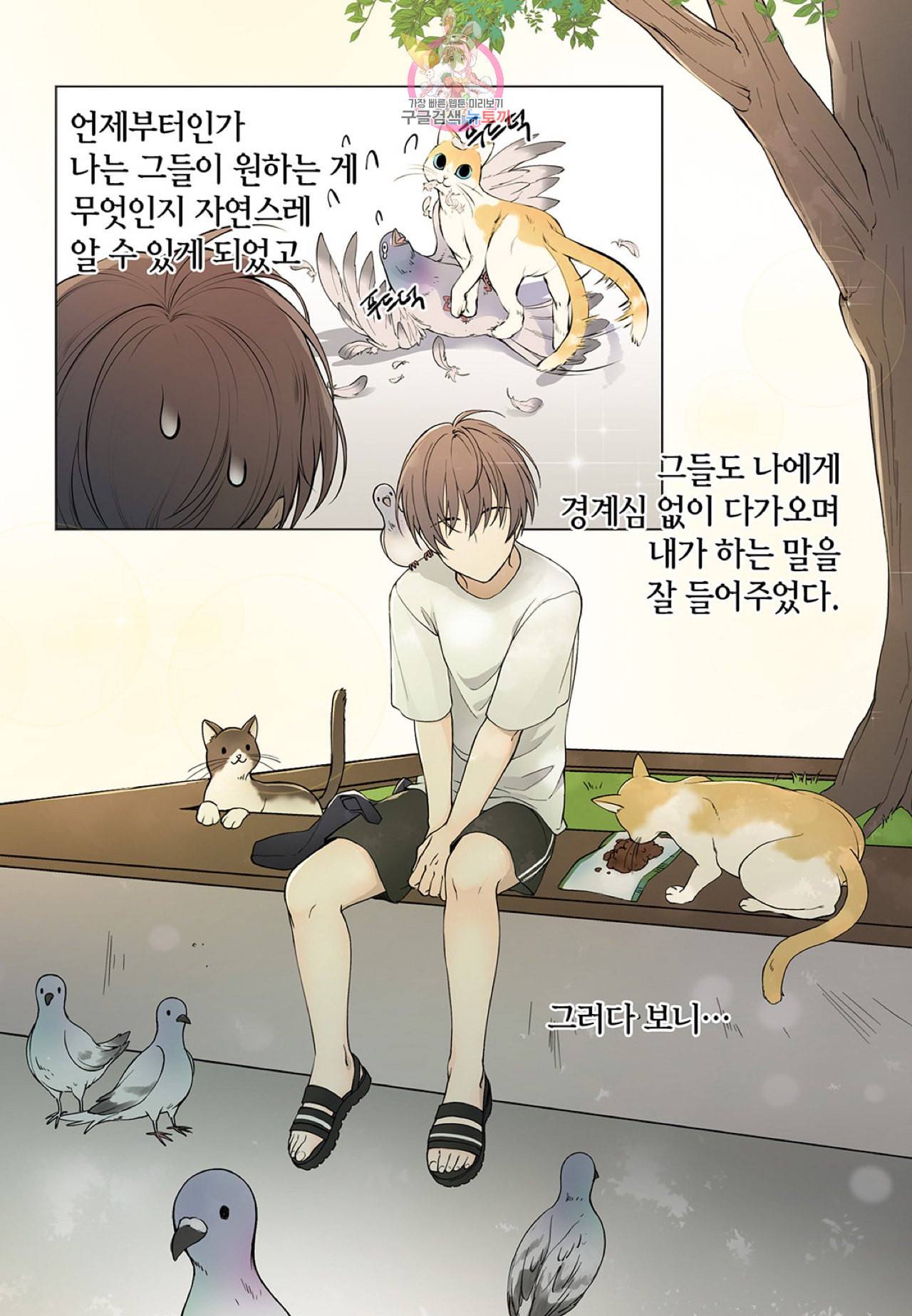 다정하게 쓰담쓰담 1화 3