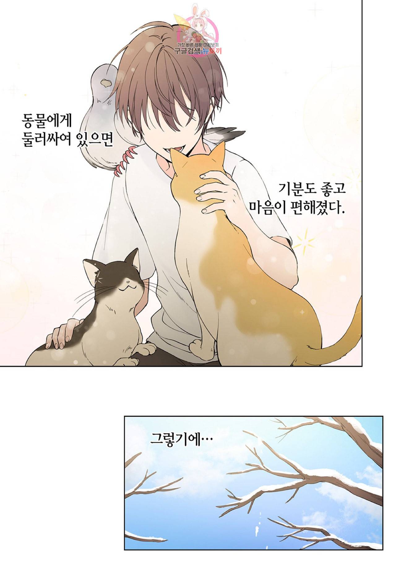 다정하게 쓰담쓰담 1화 4