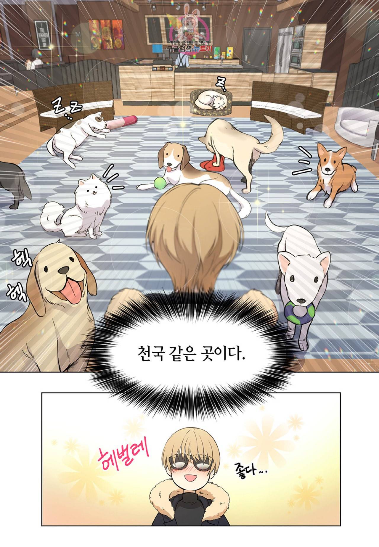 다정하게 쓰담쓰담 1화 7