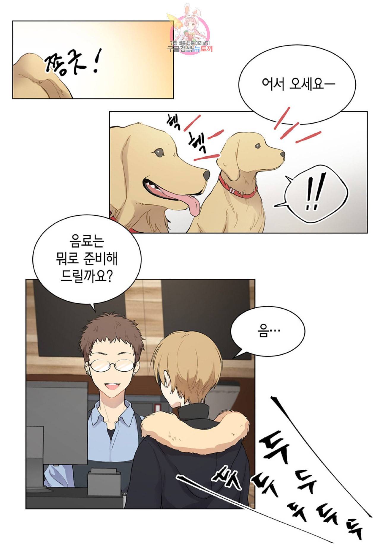 다정하게 쓰담쓰담 1화 8