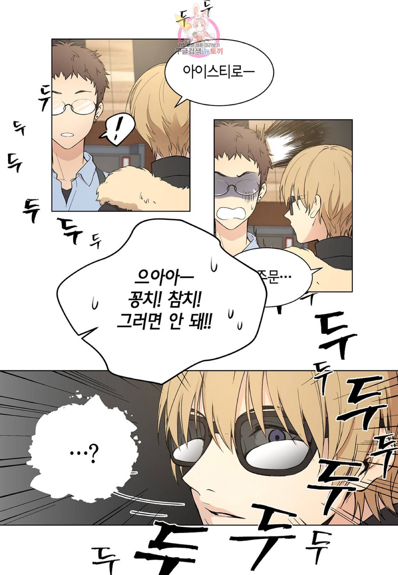 다정하게 쓰담쓰담 1화 9