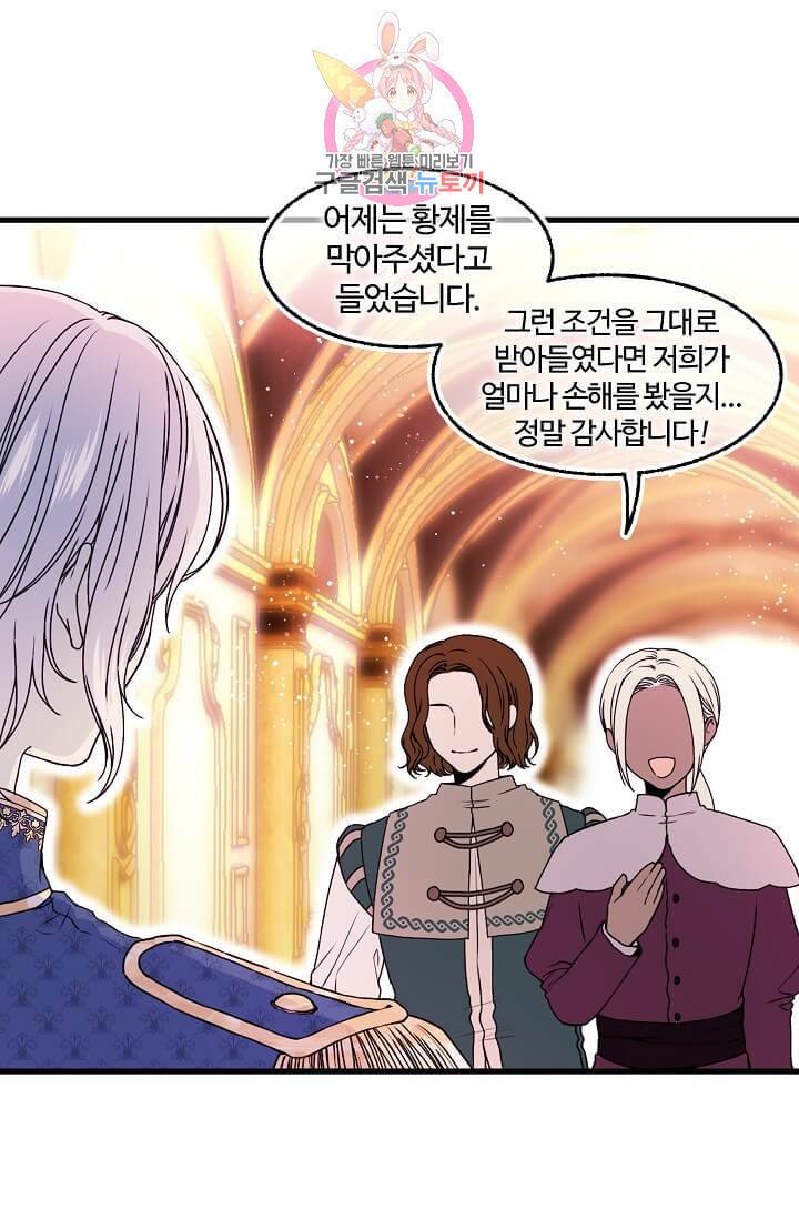 마이로드, 울프퀸 43화 6