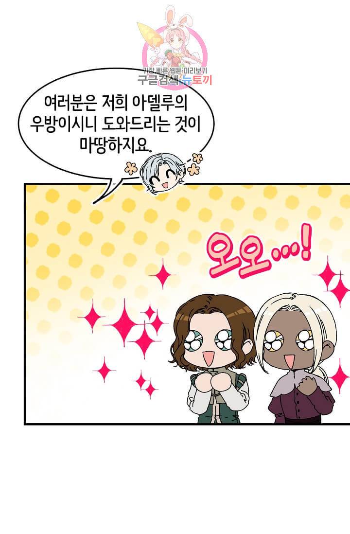 마이로드, 울프퀸 43화 8