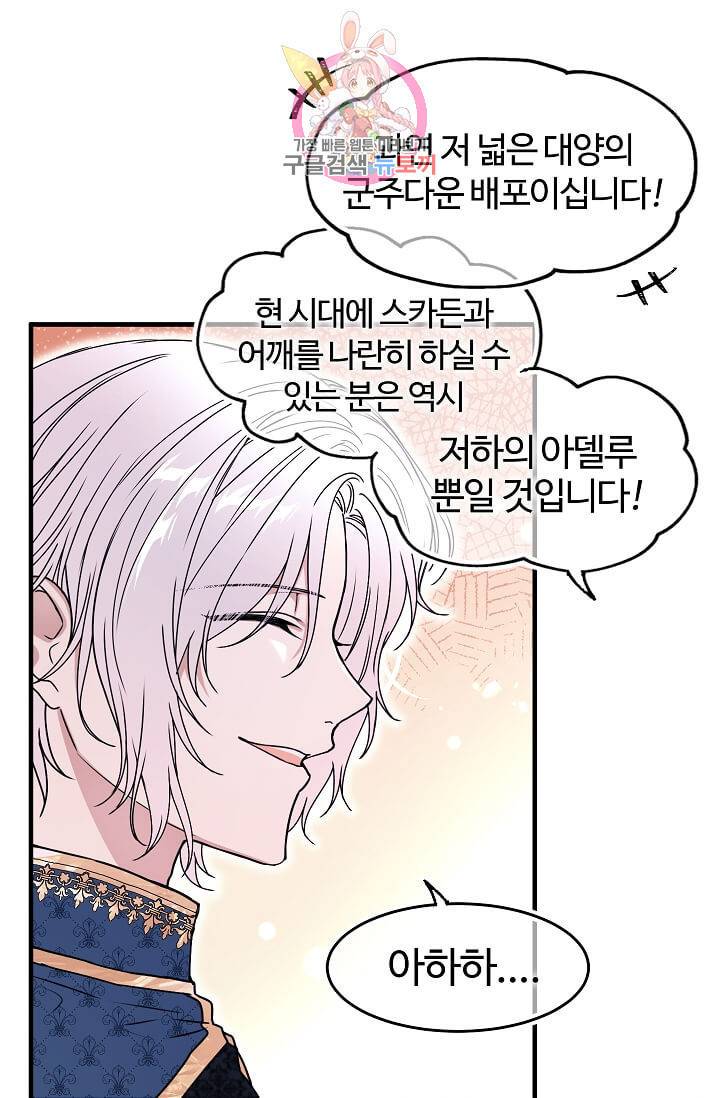 마이로드, 울프퀸 43화 9