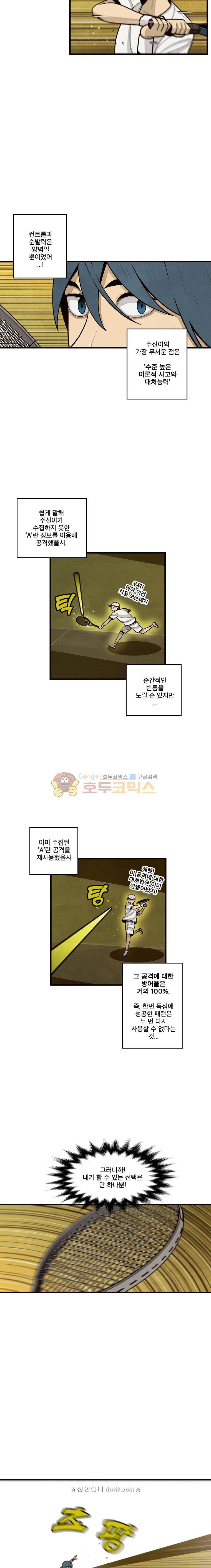 프레너미 5부 6화 8