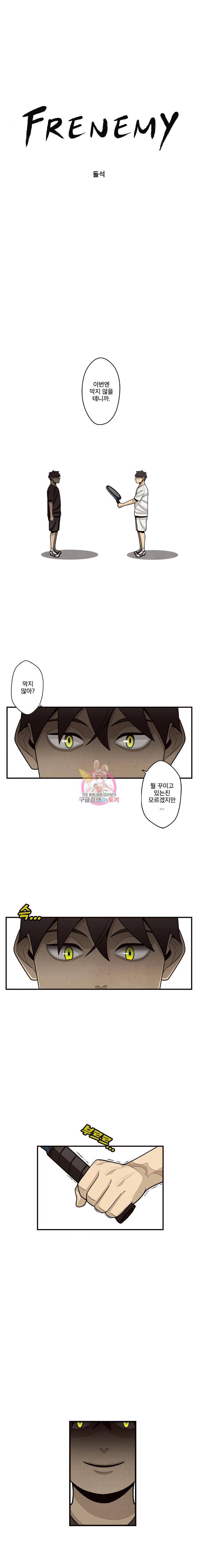 프레너미 5부 12화 1