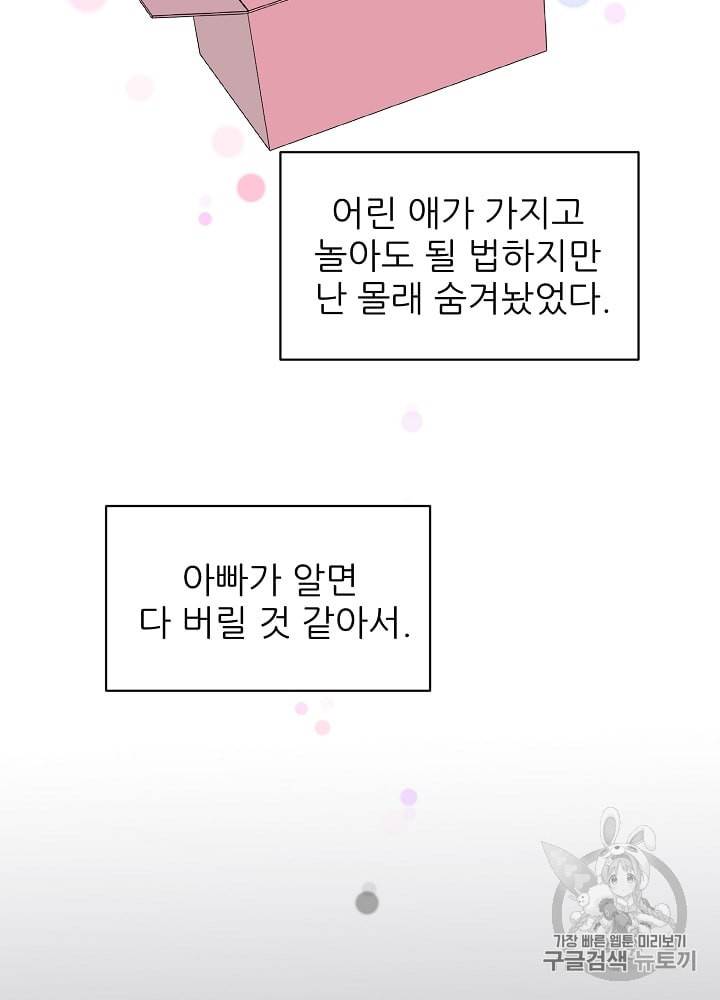 말하지 말까 14화 3