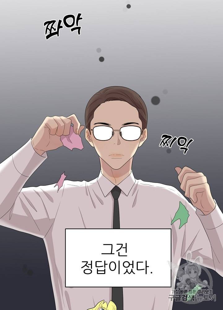 말하지 말까 14화 4