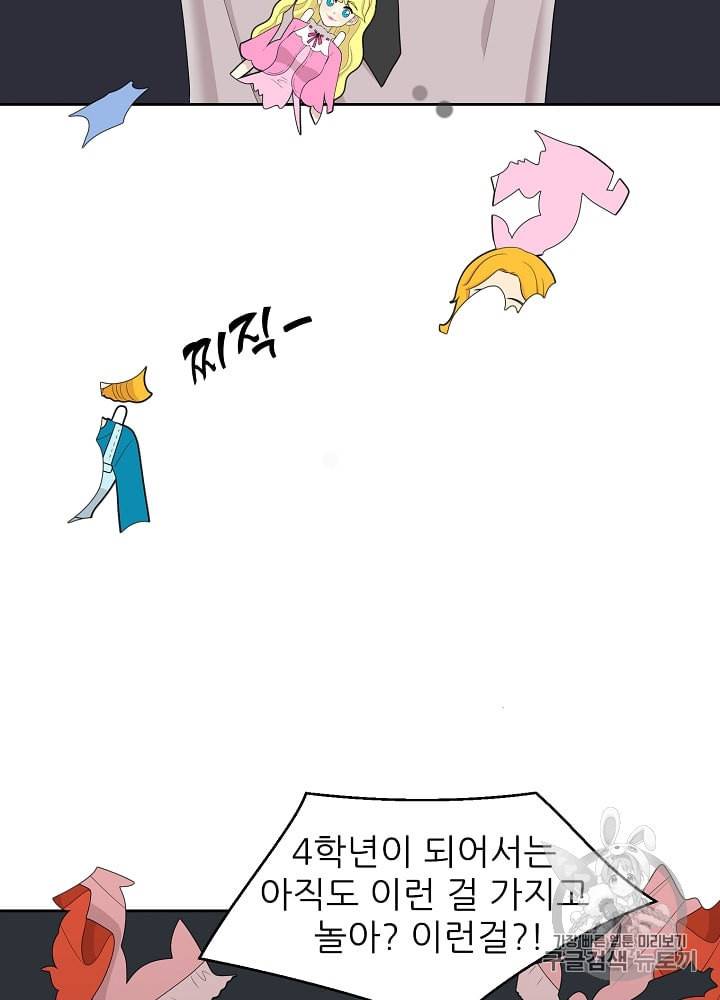 말하지 말까 14화 5
