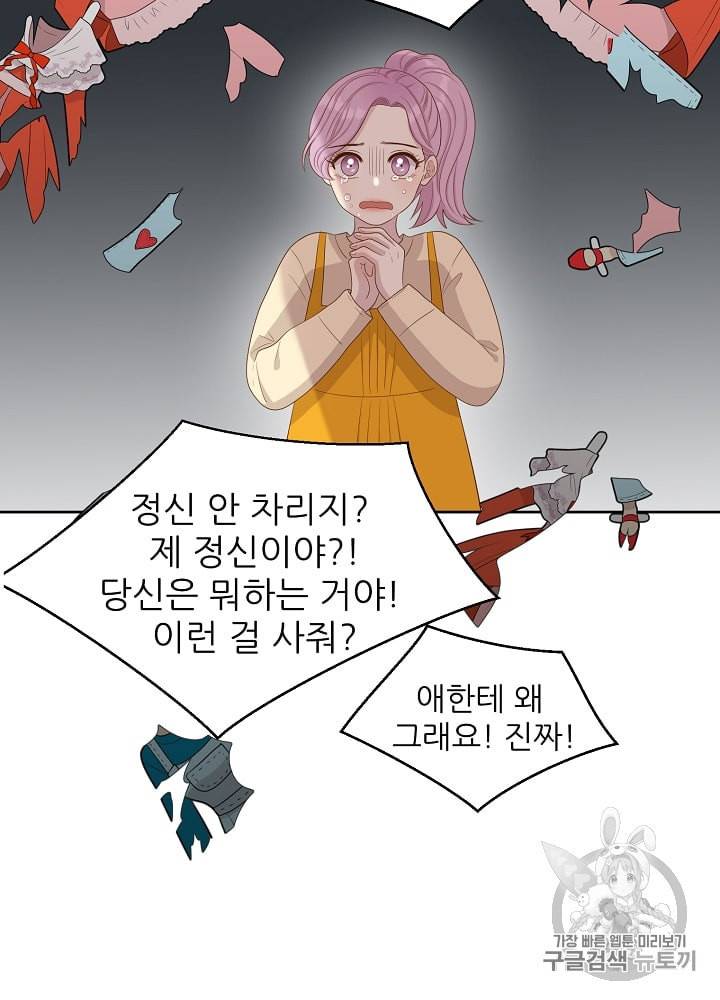 말하지 말까 14화 6