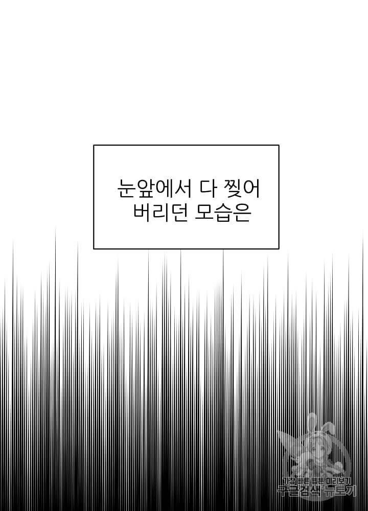 말하지 말까 14화 7
