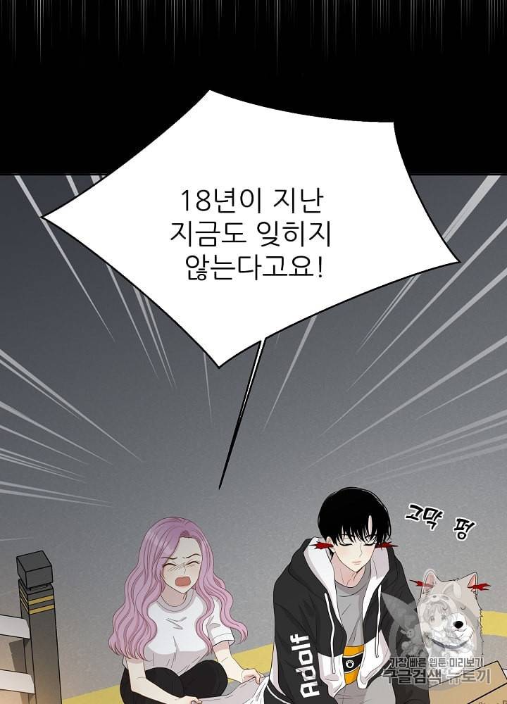 말하지 말까 14화 8