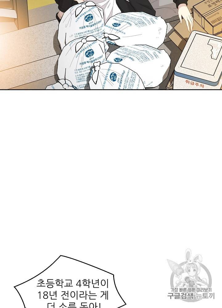 말하지 말까 14화 9