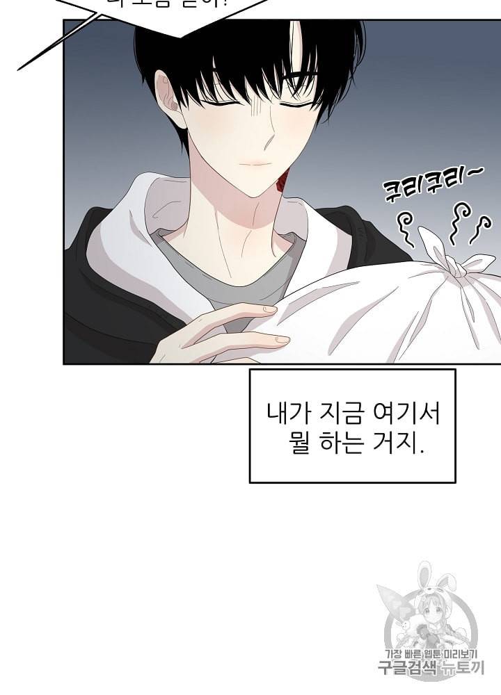 말하지 말까 14화 10
