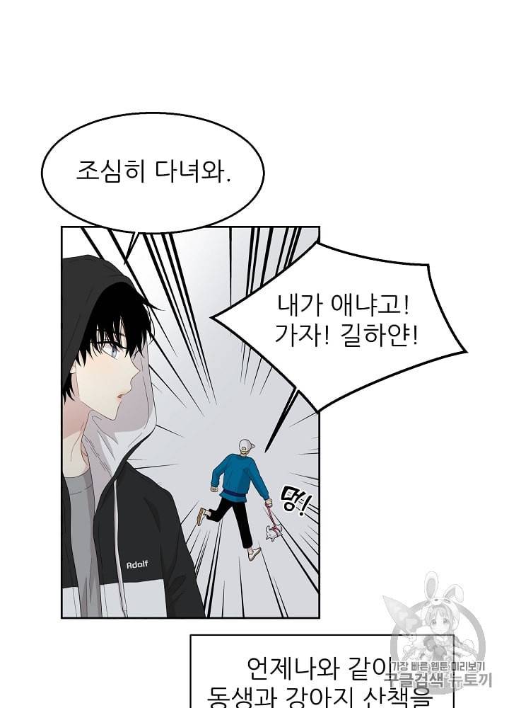 말하지 말까 14화 14